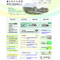大田市立病院ホームページ画像